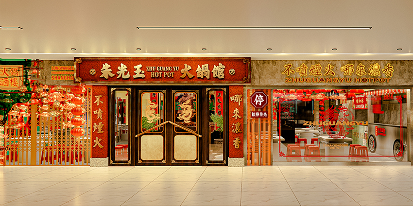 「朱光玉火锅馆」发展史：重庆火锅的后起之秀