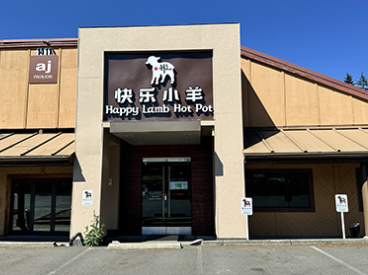 快乐小羊火锅 门店实拍