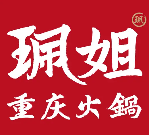 珮姐老火锅加盟