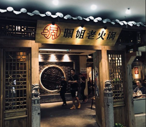 珮姐老火锅 门店实拍
