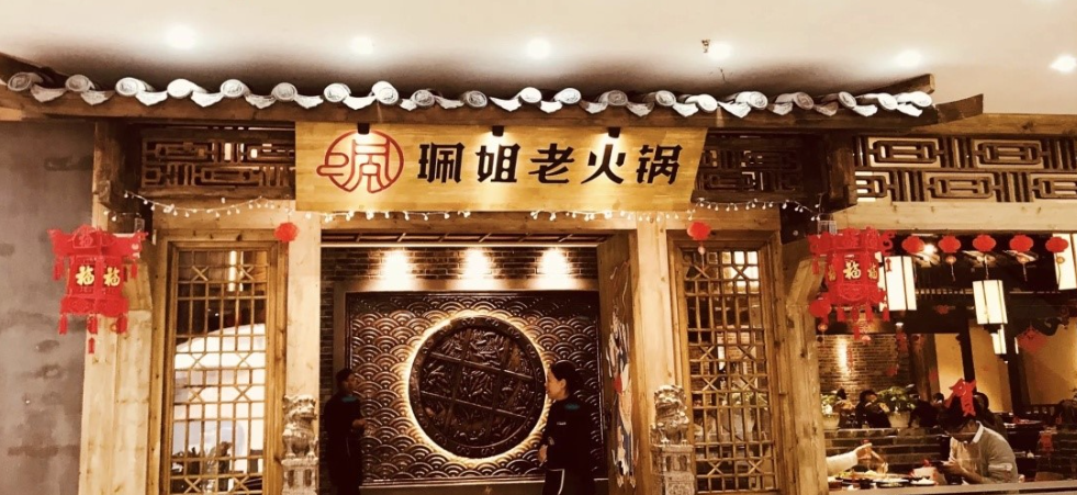 珮姐老火锅 门店实拍