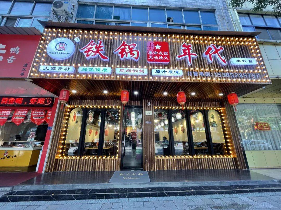 「铁锅年代地锅火锅」发展史：地锅文化的复古传承