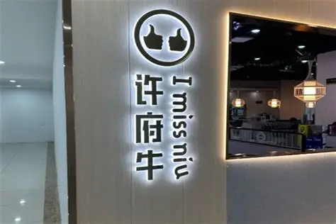门店实拍
