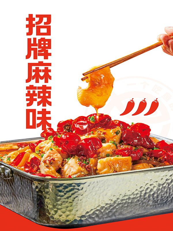 麻辣味