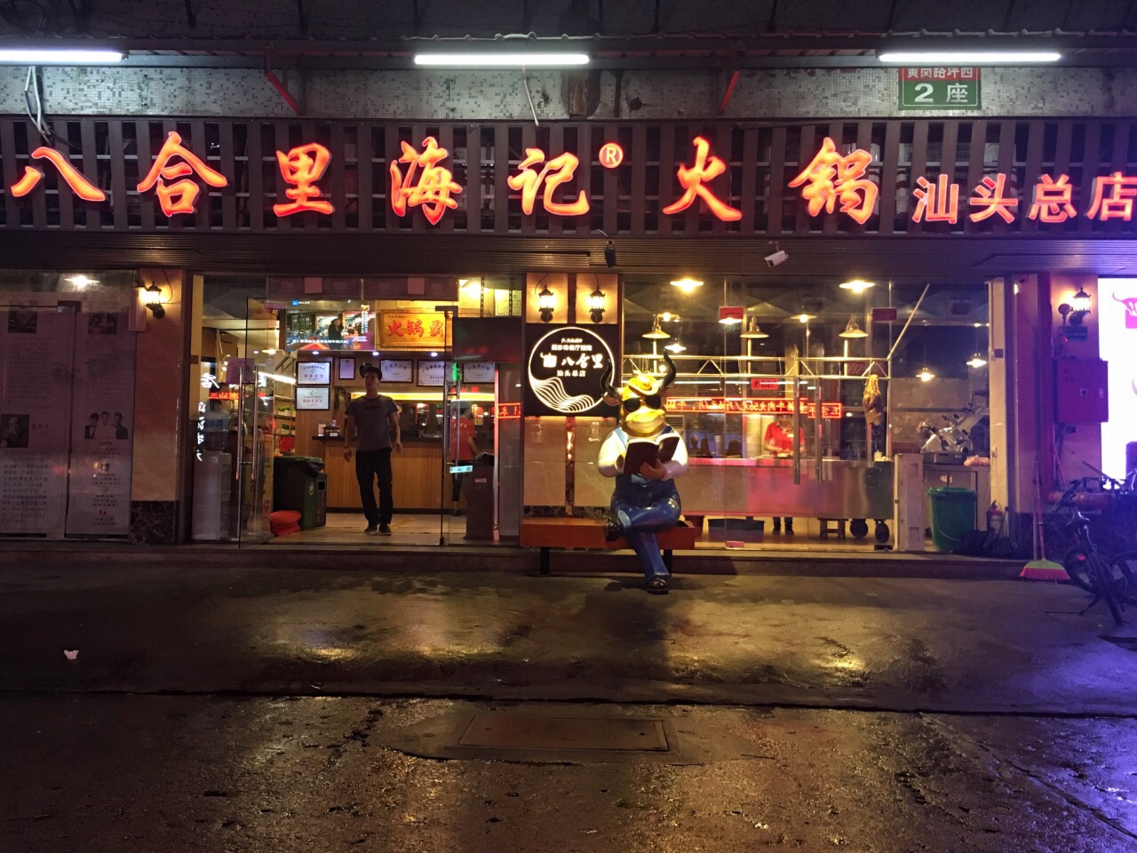 八合里海记牛肉火锅 门店实拍