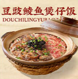 煲仔饭