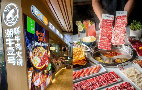 潮牛壹号鲜牛肉火锅