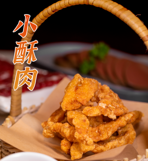 小酥肉