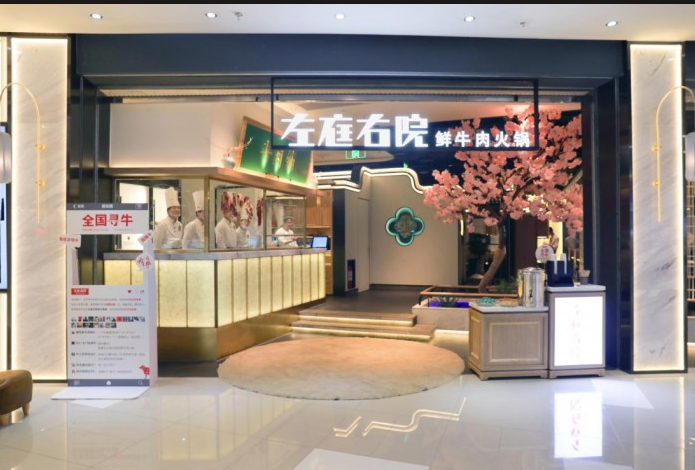 左庭右院鲜牛肉火锅 门店实拍