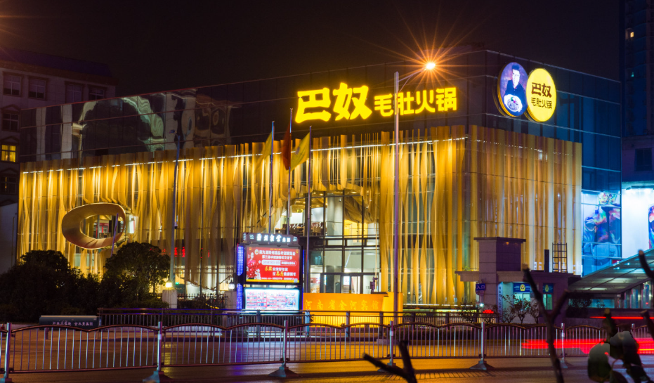 巴奴毛肚火锅 门店实拍