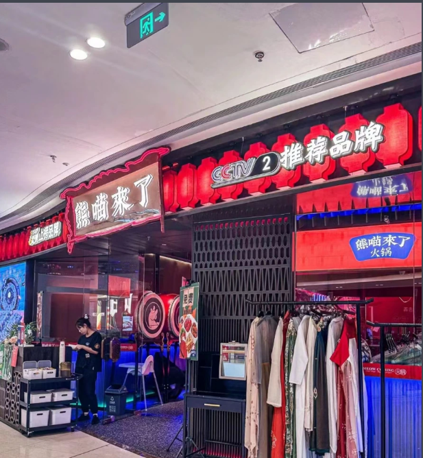 熊喵来了火锅 门店实拍