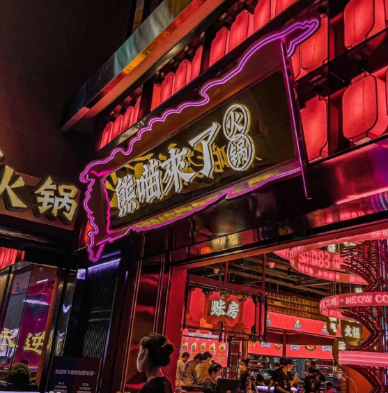 熊喵来了火锅 门店实拍
