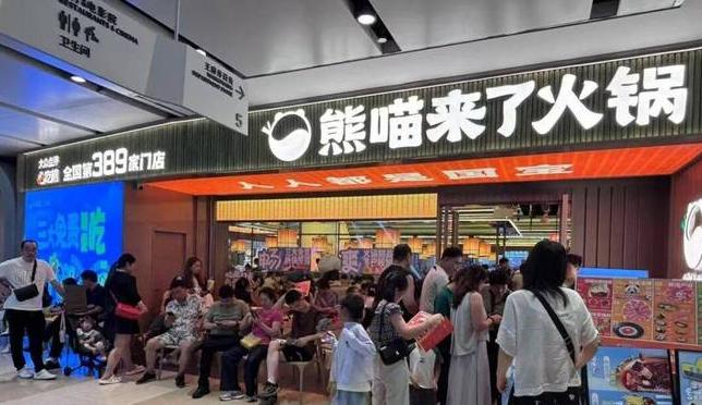 熊喵来了火锅 门店实拍