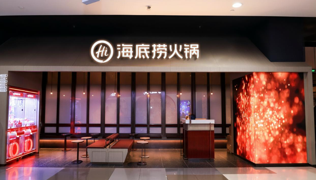 海底捞 门店展示