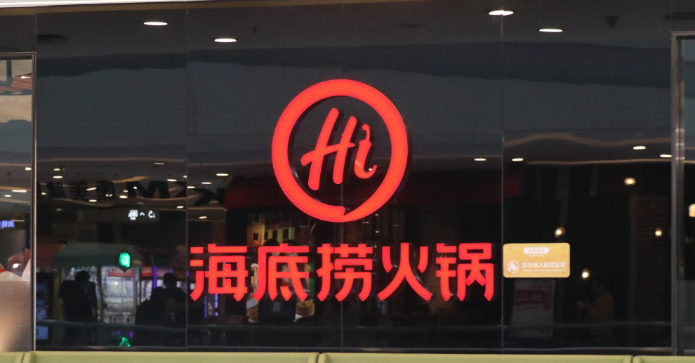 海底捞 门店实拍